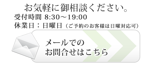 お問合せ